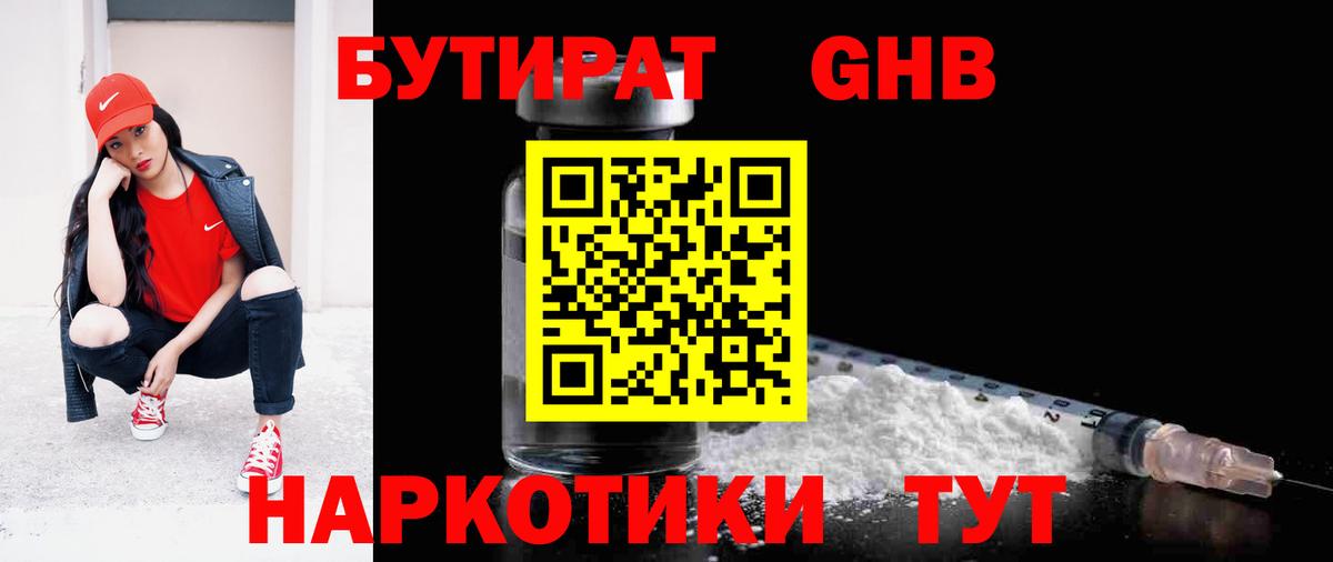 Бутират 99% Минеральные Воды