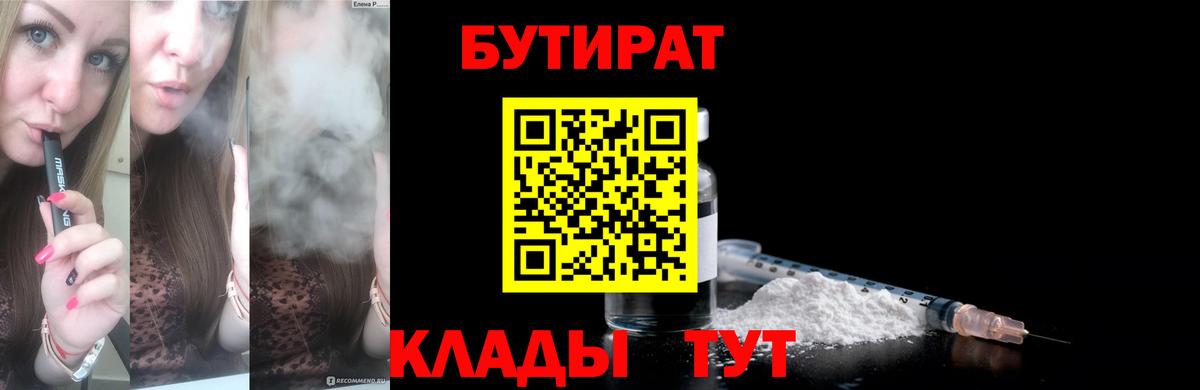 Бутират  Вход с VPN  Минеральные Воды  БУТИРАТ оксана 