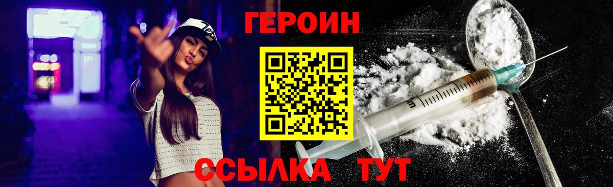 ГЕРОИН хмурый Минеральные Воды