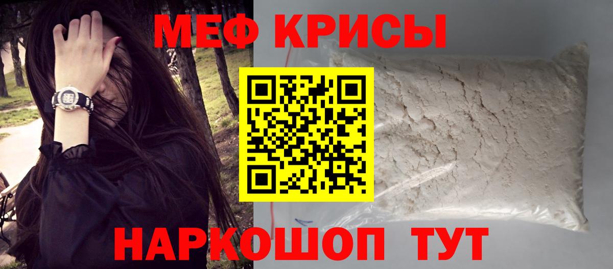 Меф  Минеральные Воды
