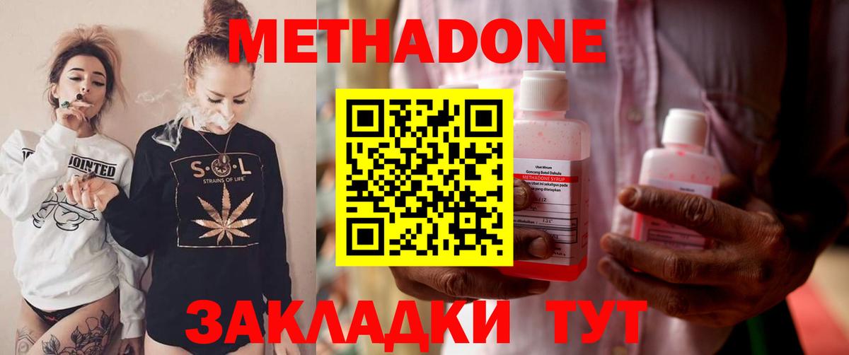 Метадон VHQ Минеральные Воды