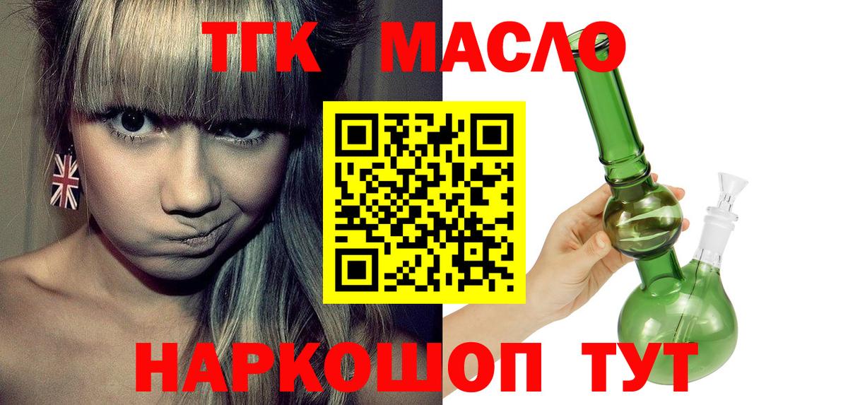 купить наркотик  Вход с VPN  Минеральные Воды  ТГК жижа  ТГК концентрат 